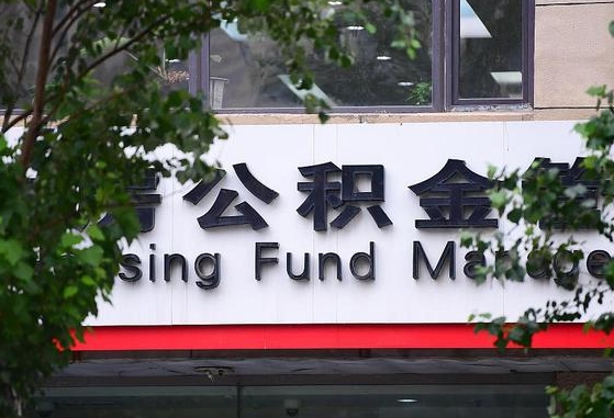 公积金基数8000每月扣多少-焦作公积金代办平台